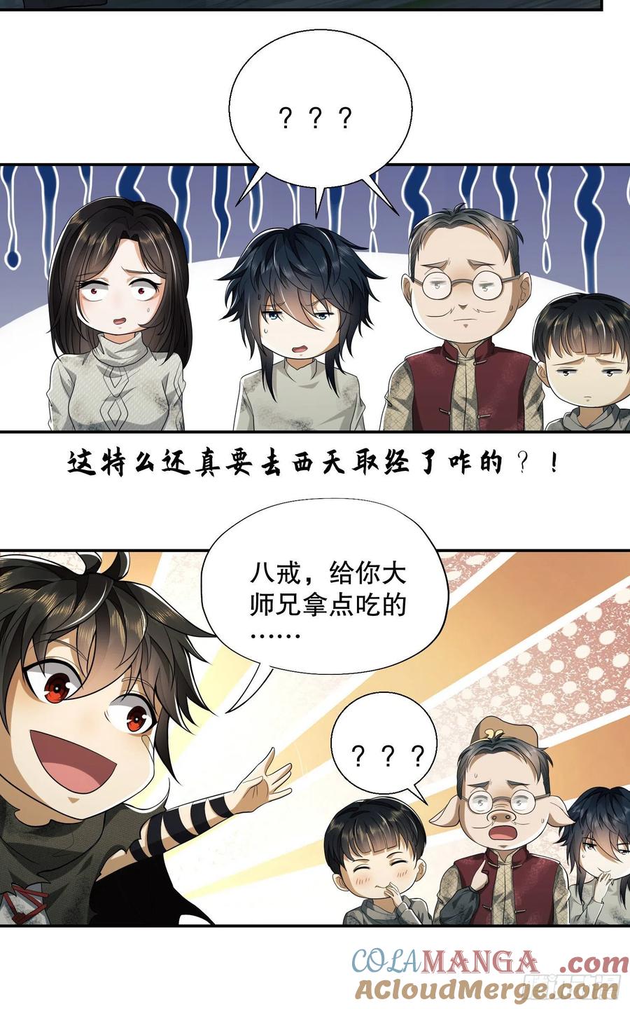 第一序列 第55话 55 打劫？化缘！ 第23页