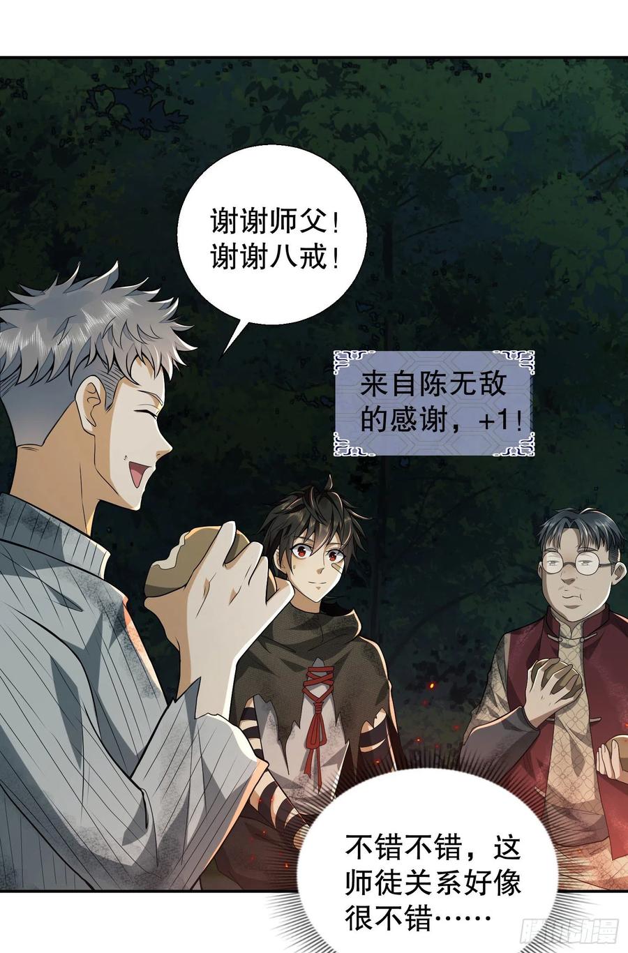 第一序列 第55话 55 打劫？化缘！ 第26页