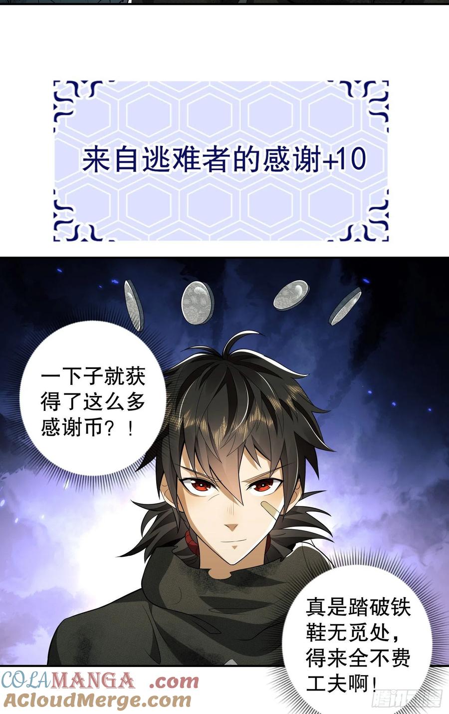 第一序列 第55话 55 打劫？化缘！ 第21页