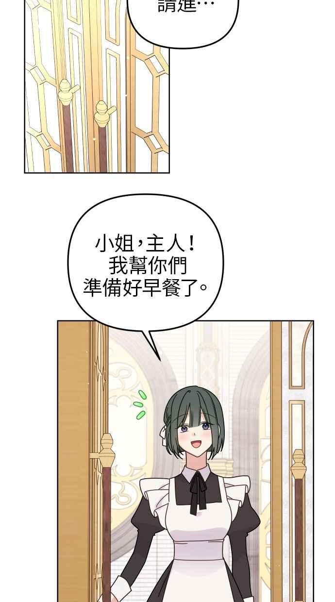 《我的婆家很爱我》第56话 第14页