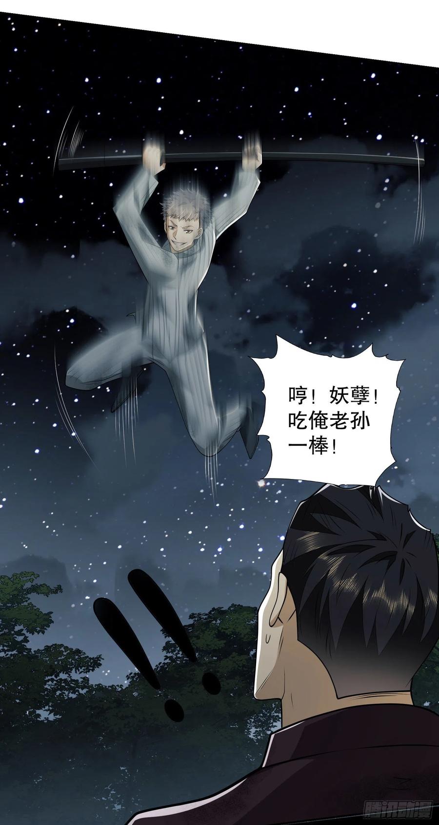第一序列 第55话 55 打劫？化缘！ 第8页