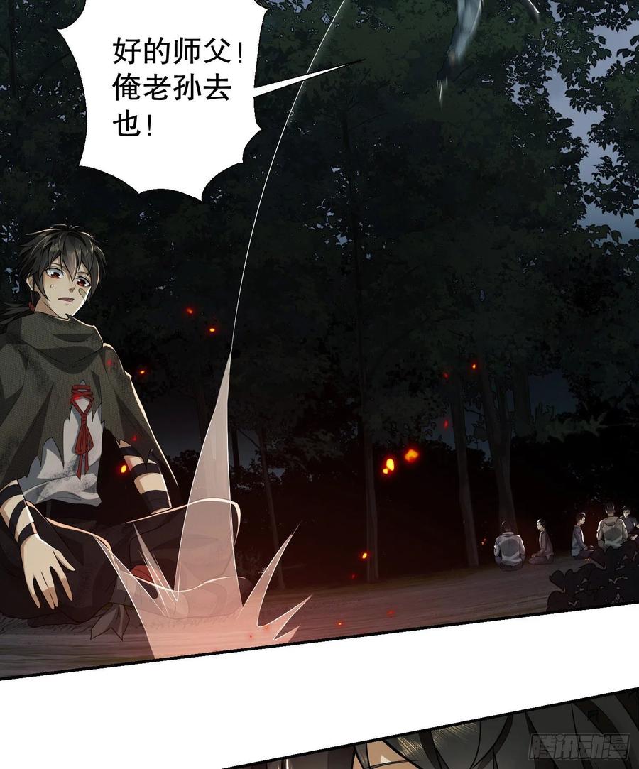 第一序列 第55话 55 打劫？化缘！ 第32页