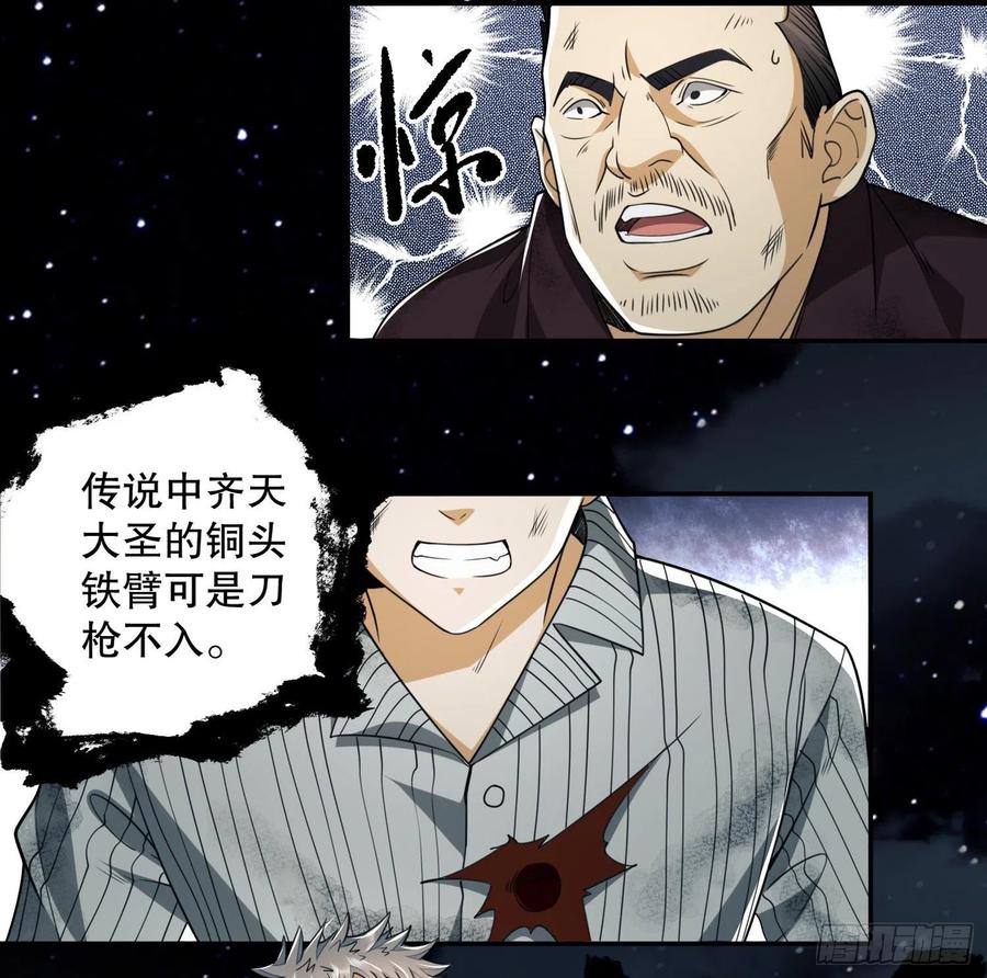 第一序列 第55话 55 打劫？化缘！ 第4页