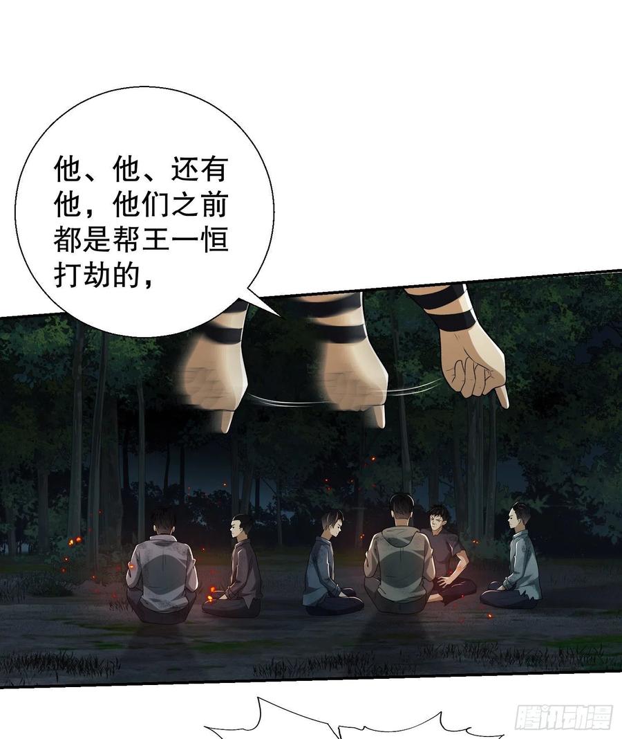 第一序列 第55话 55 打劫？化缘！ 第30页