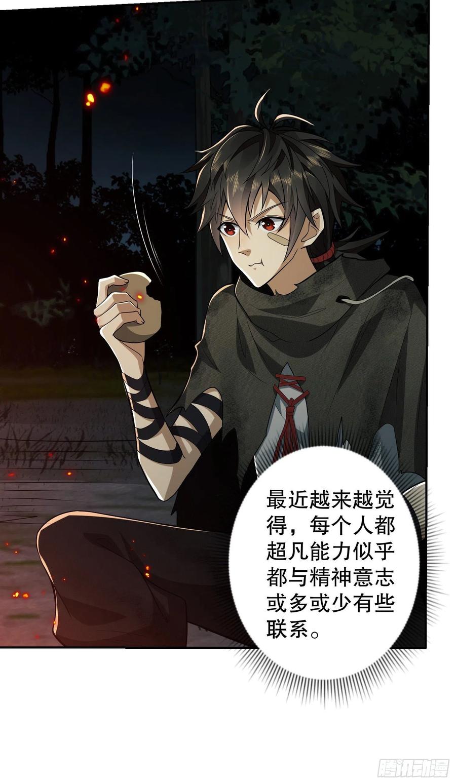 第一序列 第55话 55 打劫？化缘！ 第34页