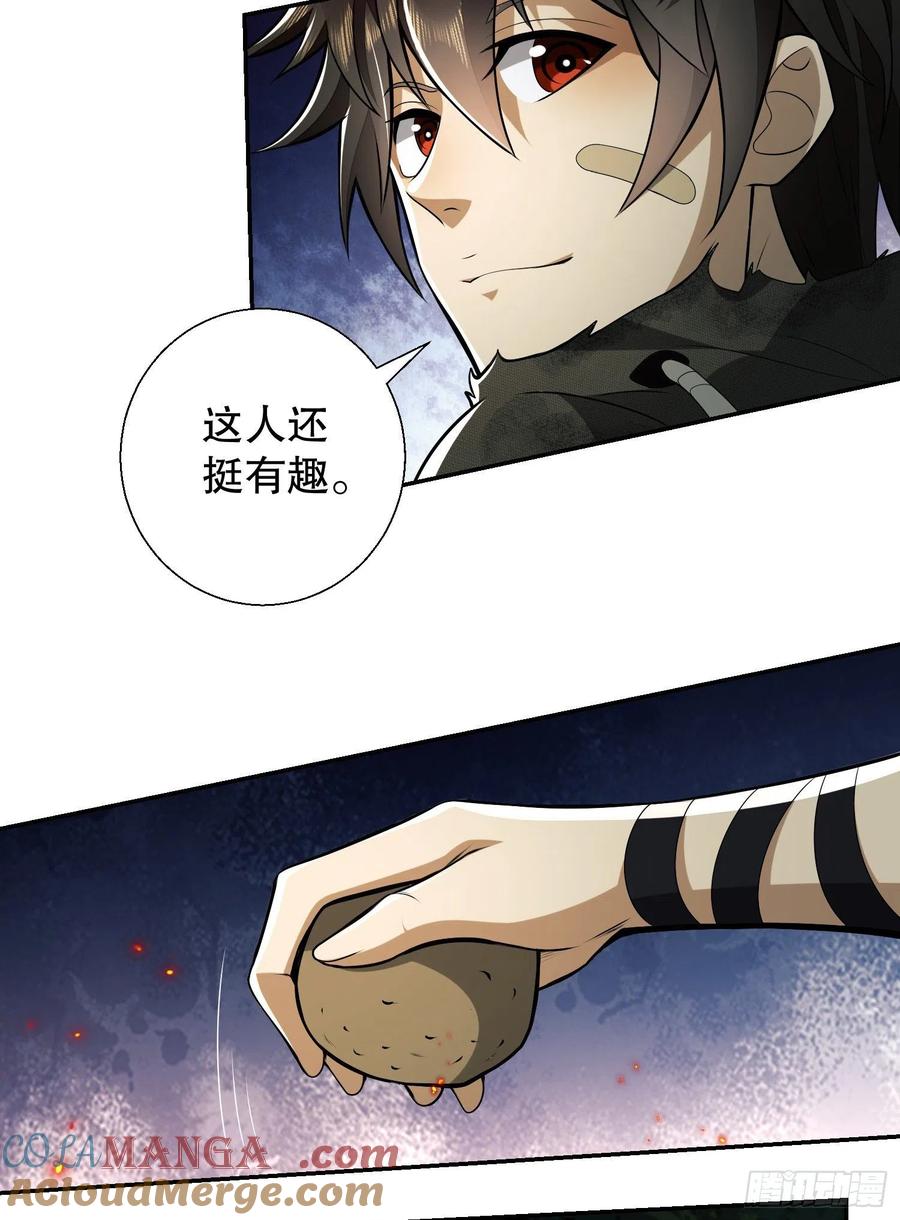 第一序列 第55话 55 打劫？化缘！ 第33页