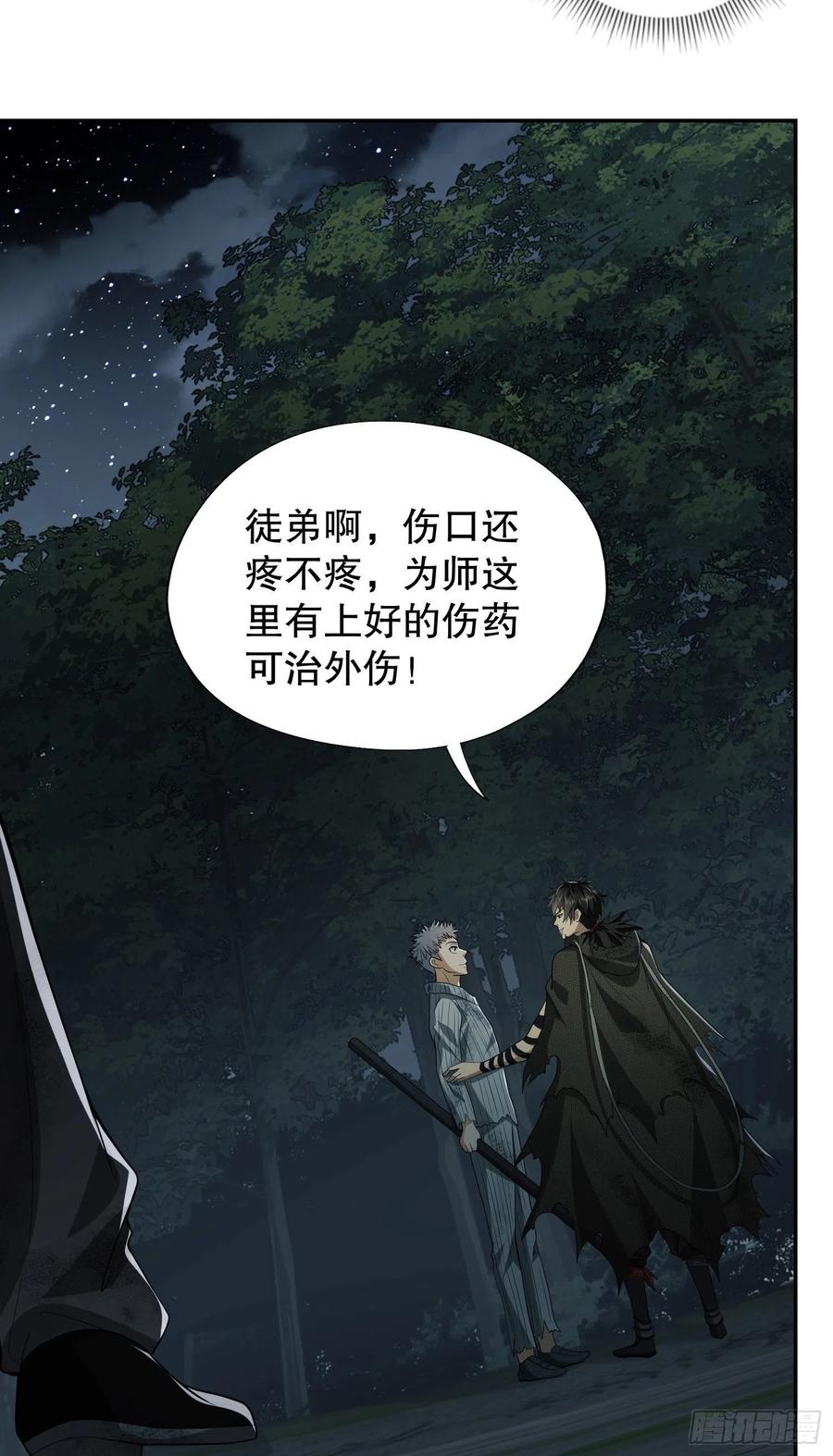 第一序列 第55话 55 打劫？化缘！ 第22页