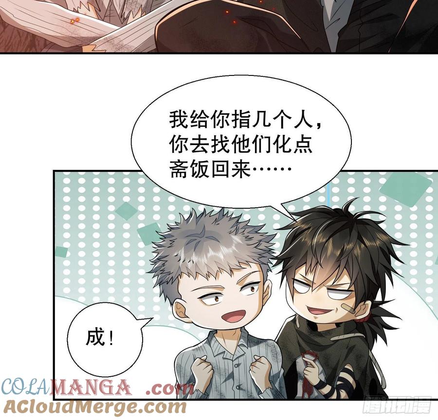 第一序列 第55话 55 打劫？化缘！ 第29页