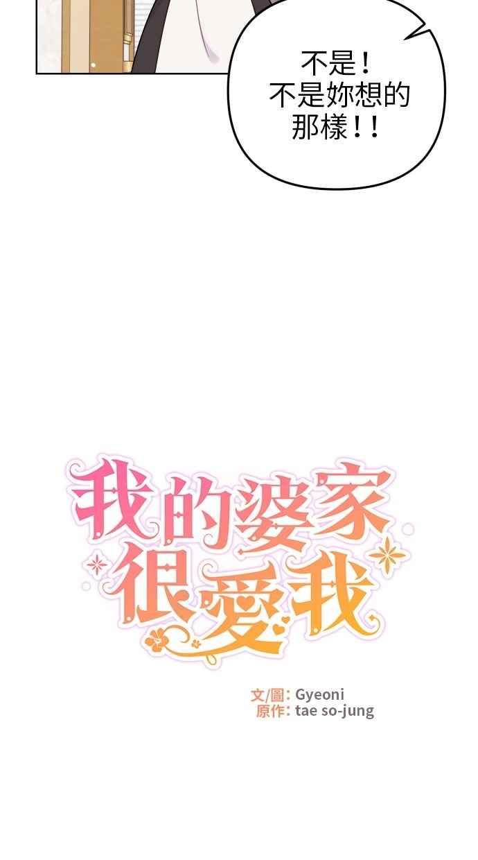 《我的婆家很爱我》第56话 第17页