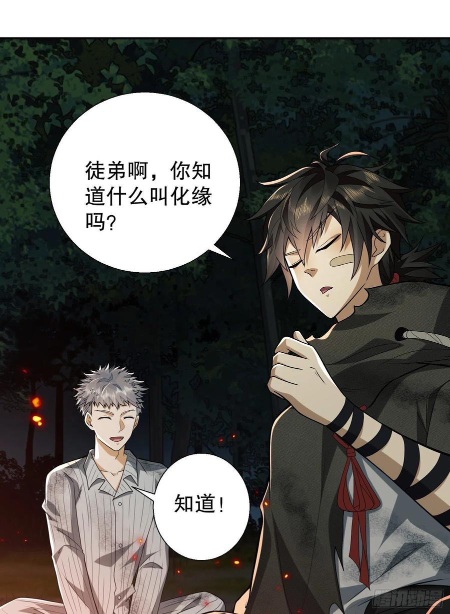 第一序列 第55话 55 打劫？化缘！ 第28页