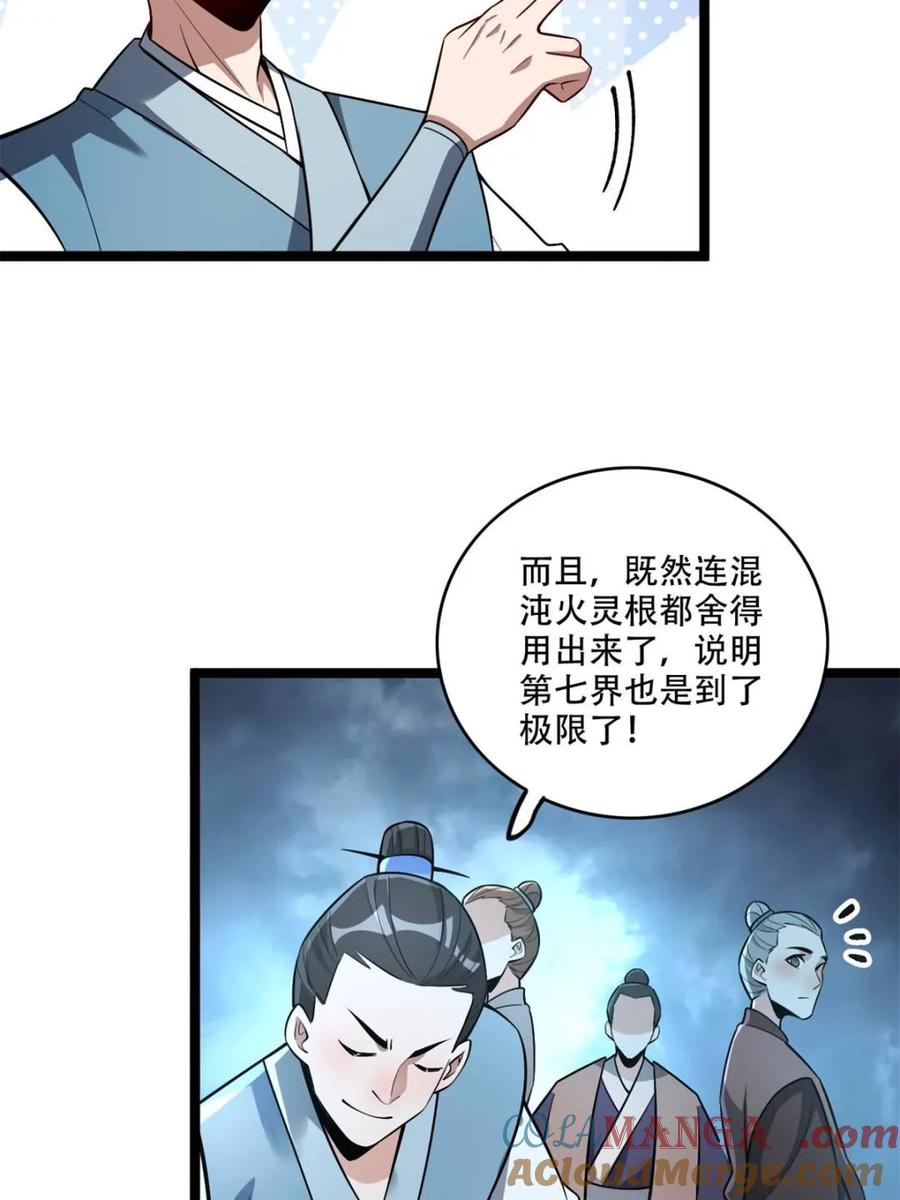 《原来我是修仙大佬》第568话 568话 第16页