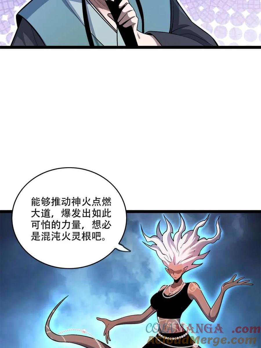 《原来我是修仙大佬》第568话 568话 第13页