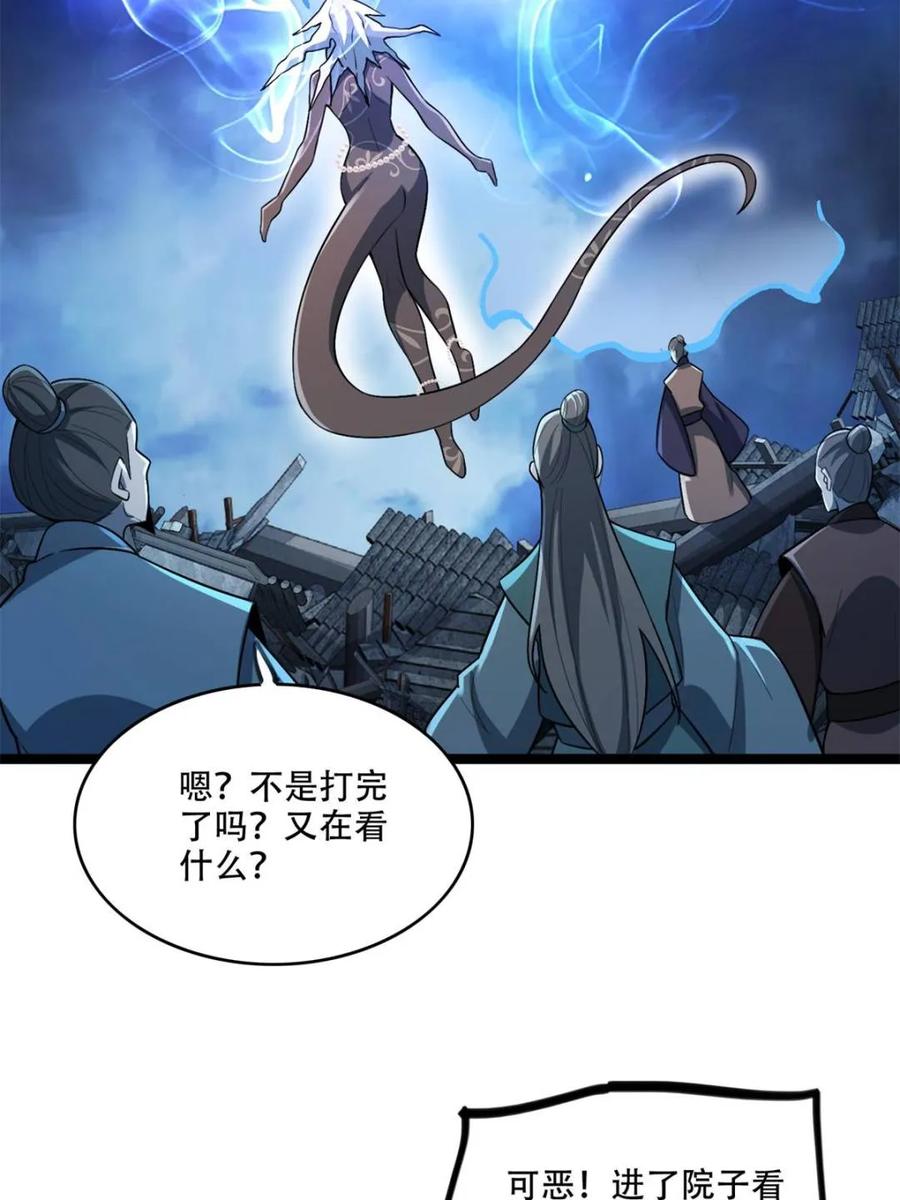 《原来我是修仙大佬》第568话 568话 第21页