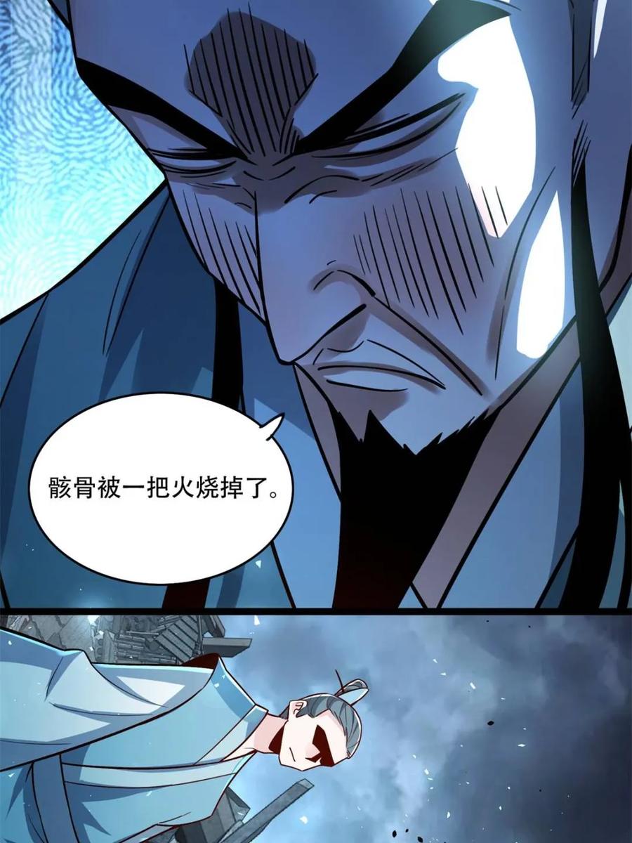 《原来我是修仙大佬》第568话 568话 第9页