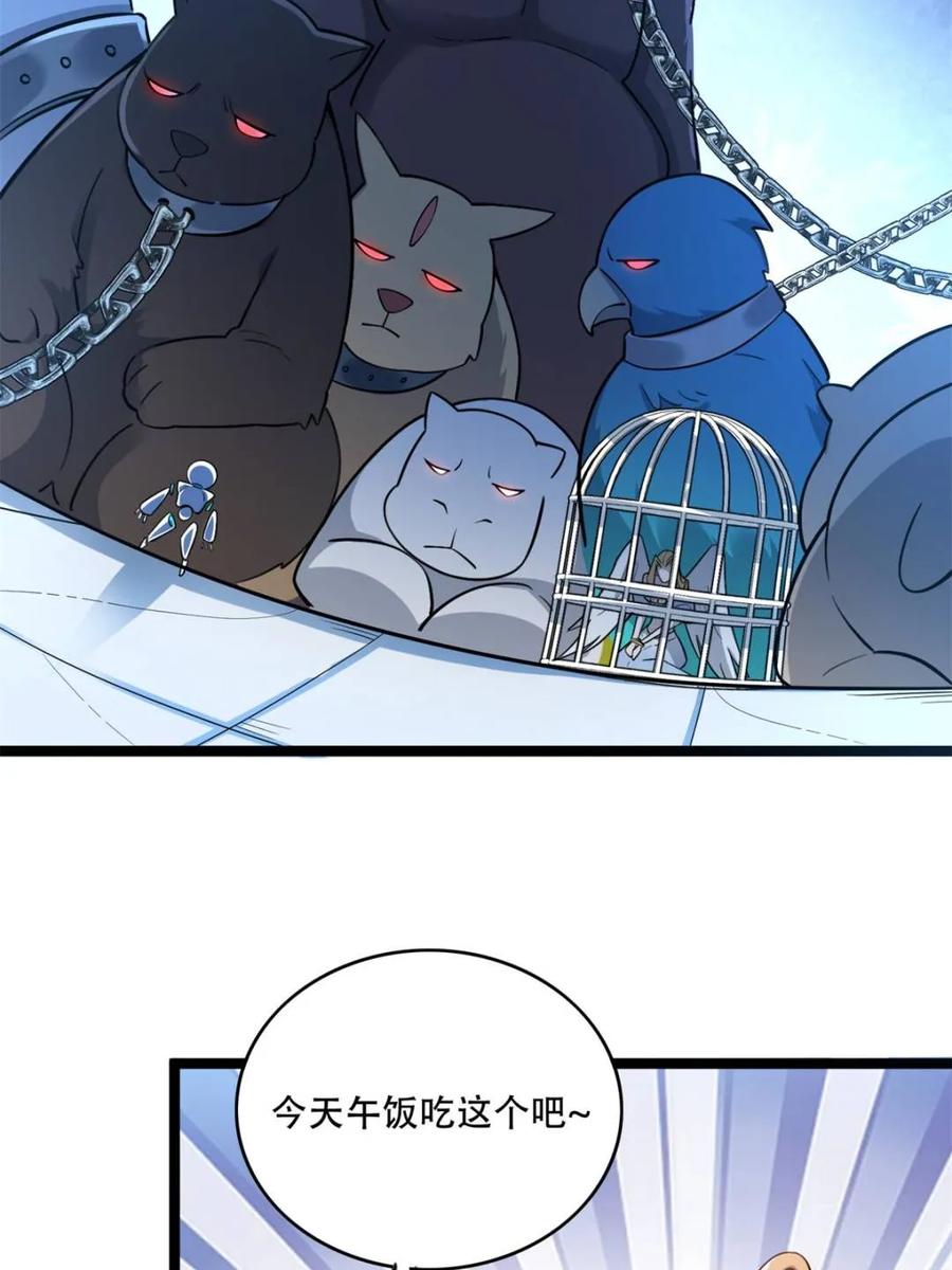 《原来我是修仙大佬》第568话 568话 第24页