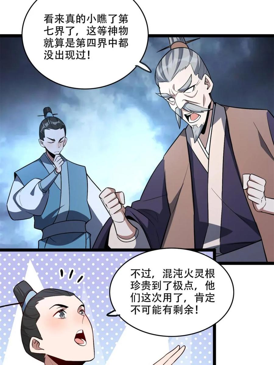 《原来我是修仙大佬》第568话 568话 第15页