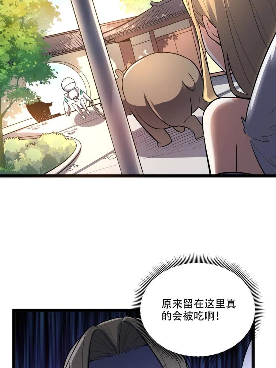 《原来我是修仙大佬》第568话 568话 第26页