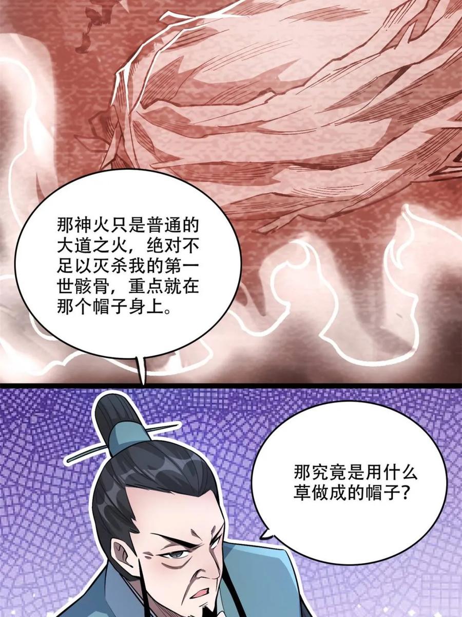 《原来我是修仙大佬》第568话 568话 第12页