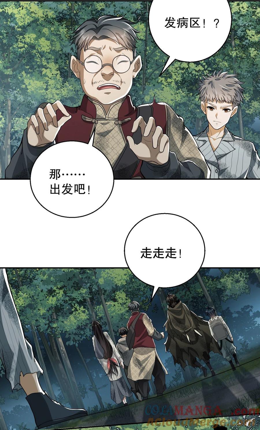 第一序列 第56话 56 你必须去！ 第52页