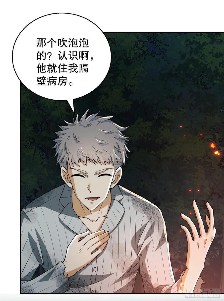 第一序列 第56话 56 你必须去！ 第32页