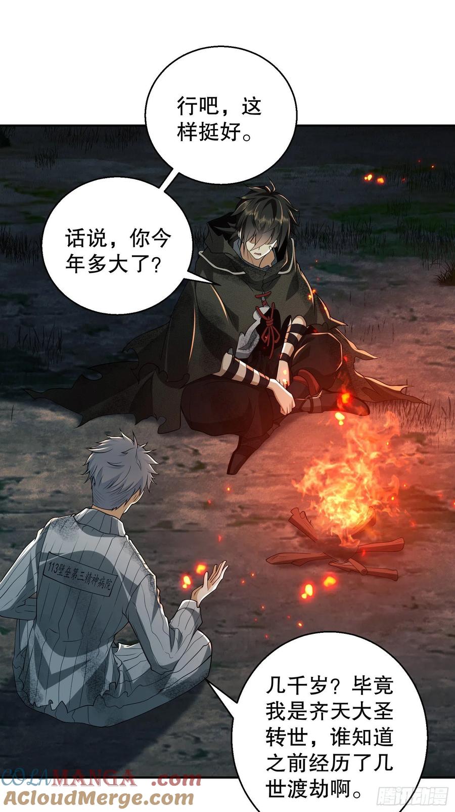 第一序列 第56话 56 你必须去！ 第25页