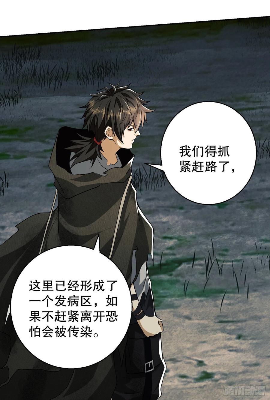 第一序列 第56话 56 你必须去！ 第50页