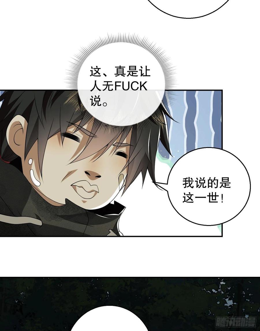 第一序列 第56话 56 你必须去！ 第26页