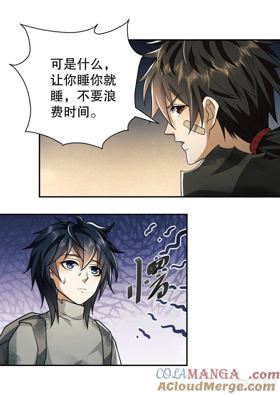 第一序列 第56话 56 你必须去！ 第16页