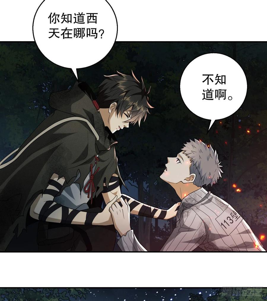 第一序列 第56话 56 你必须去！ 第42页