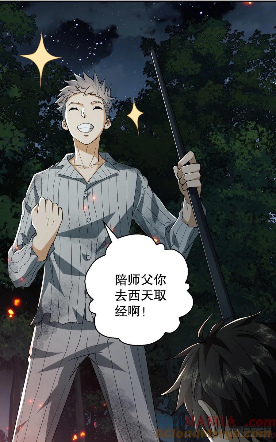 第一序列 第56话 56 你必须去！ 第37页