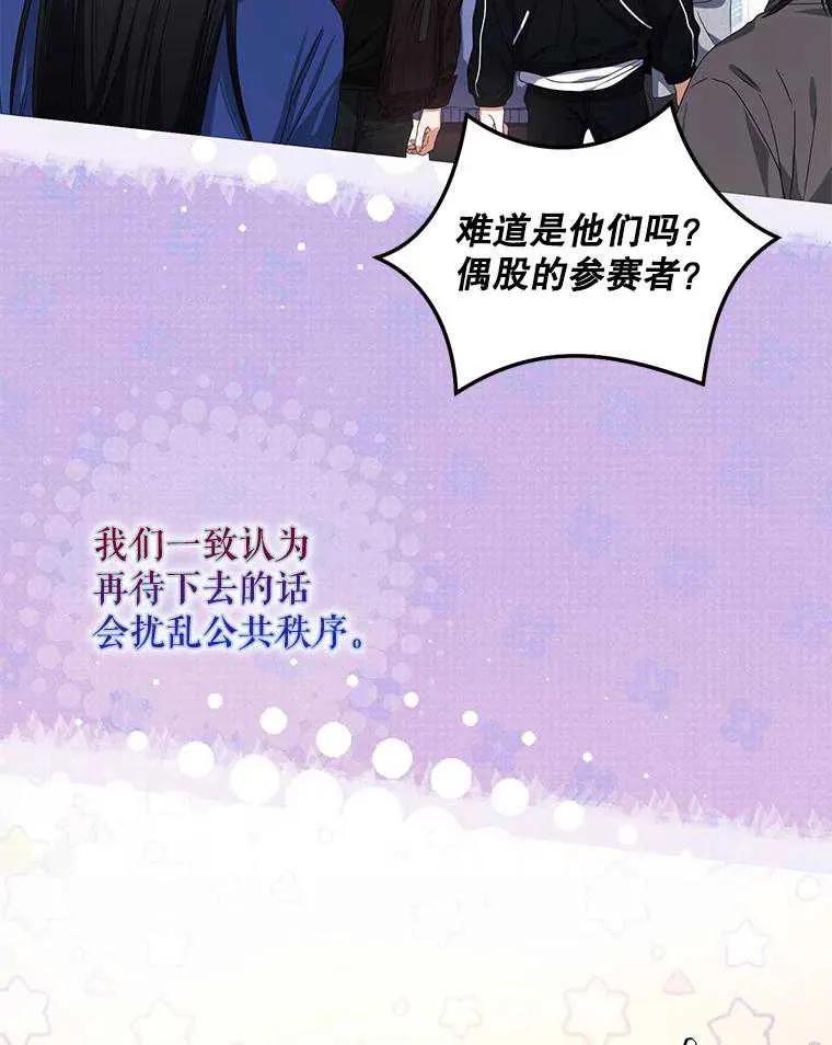 《得了不出道就会死的病》第56话 第50页