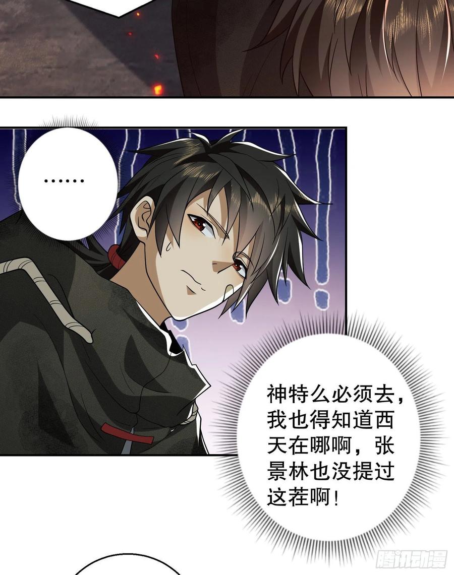 第一序列 第56话 56 你必须去！ 第41页
