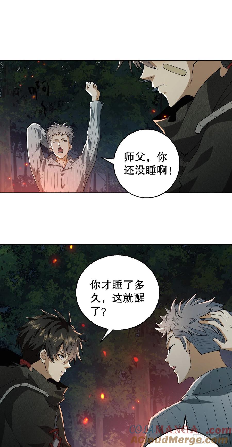 第一序列 第56话 56 你必须去！ 第22页