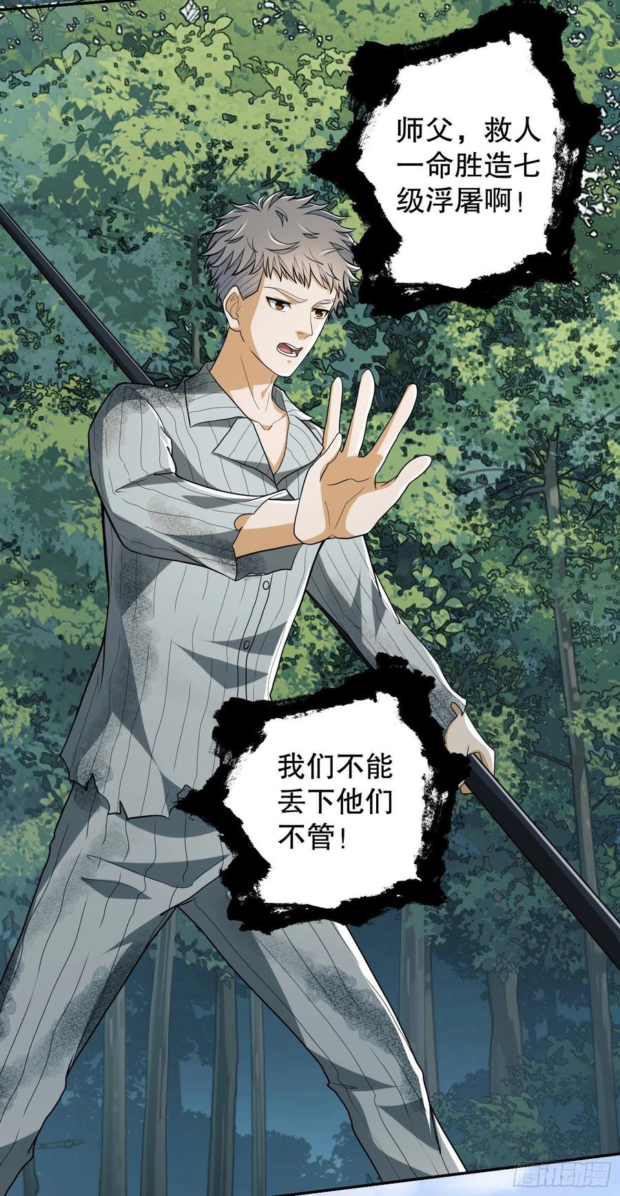 第一序列 第56话 56 你必须去！ 第53页