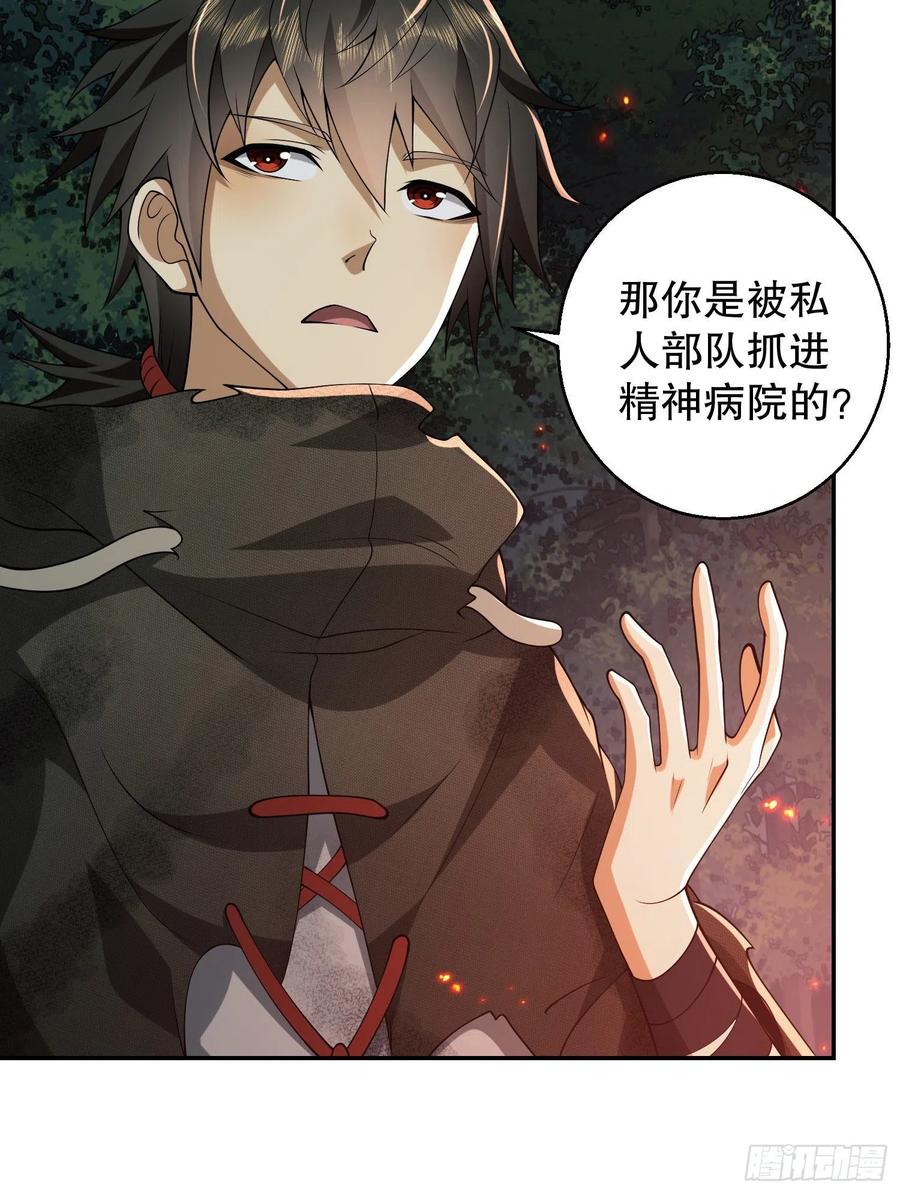 第一序列 第56话 56 你必须去！ 第29页