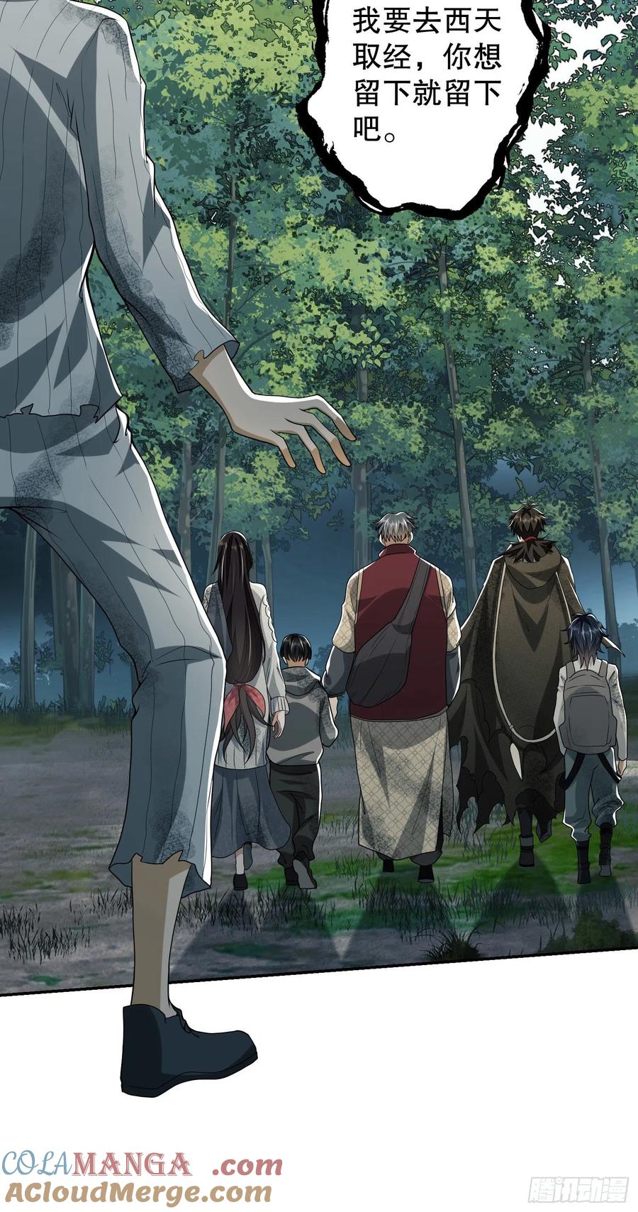 第一序列 第56话 56 你必须去！ 第55页