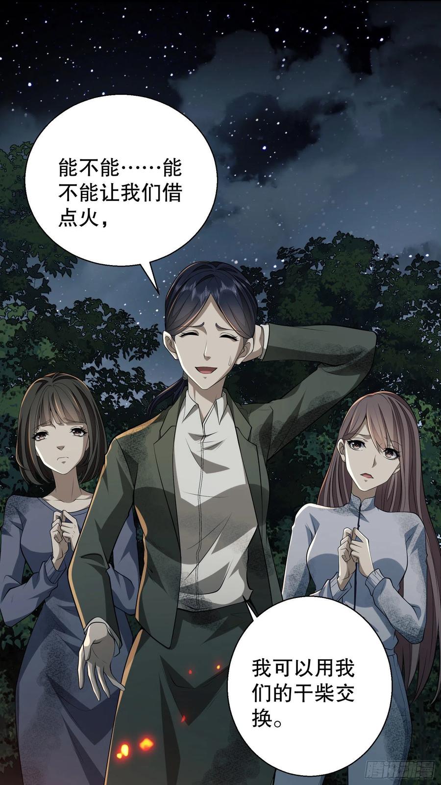 第一序列 第56话 56 你必须去！ 第2页