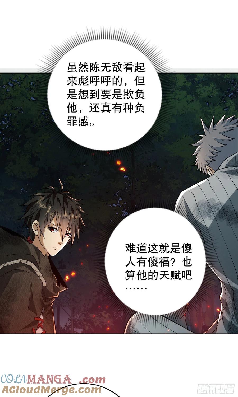 第一序列 第56话 56 你必须去！ 第13页