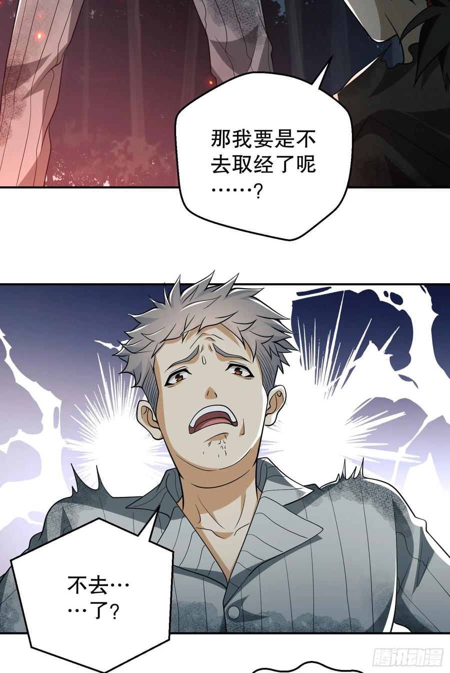第一序列 第56话 56 你必须去！ 第38页