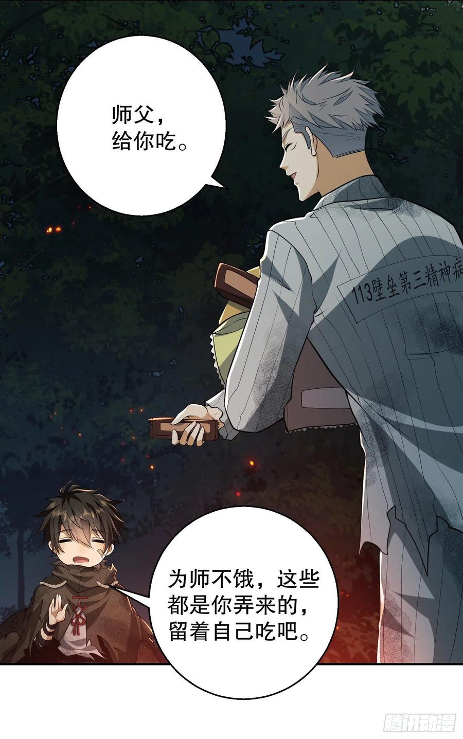 第一序列 第56话 56 你必须去！ 第8页