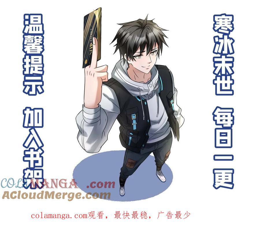全球冰封：我打造了末日安全屋 第567话 一击秒杀 第31页