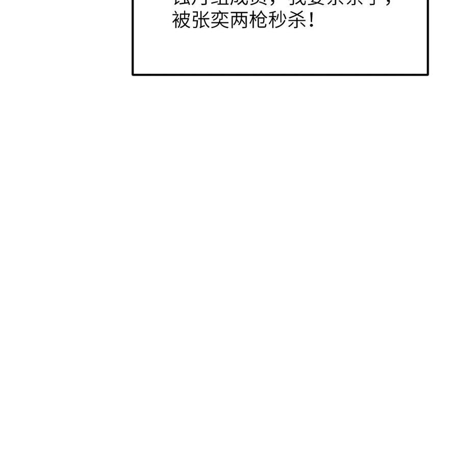 全球冰封：我打造了末日安全屋 第567话 一击秒杀 第30页