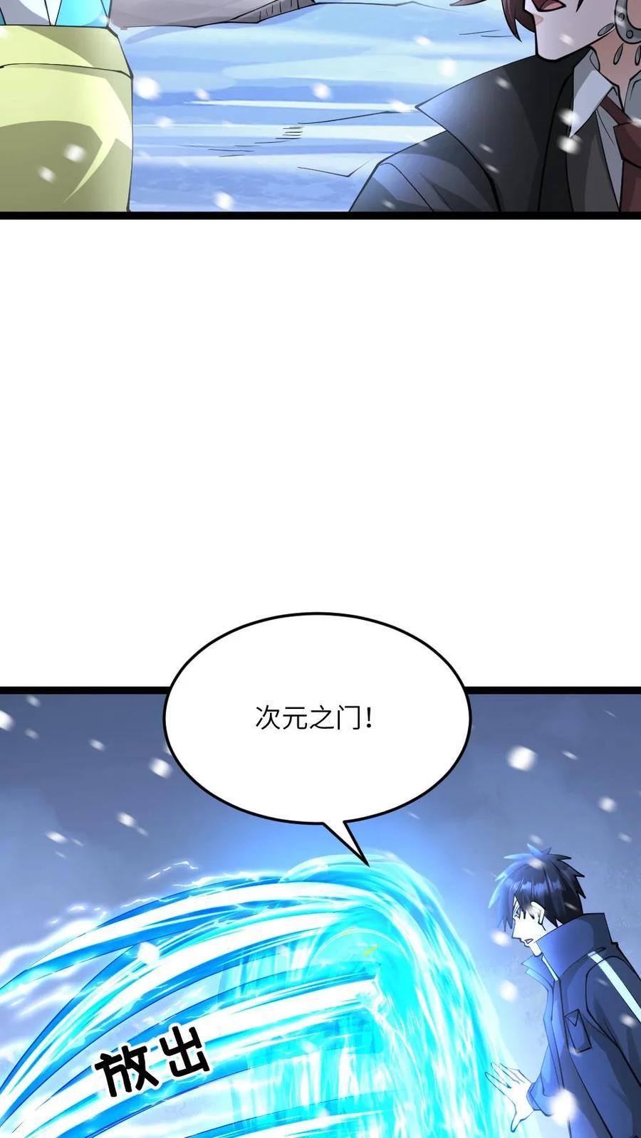 全球冰封：我打造了末日安全屋 第567话 一击秒杀 第16页