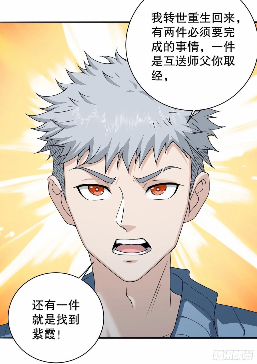 第一序列 第57话 57 西天在哪？ 第62页