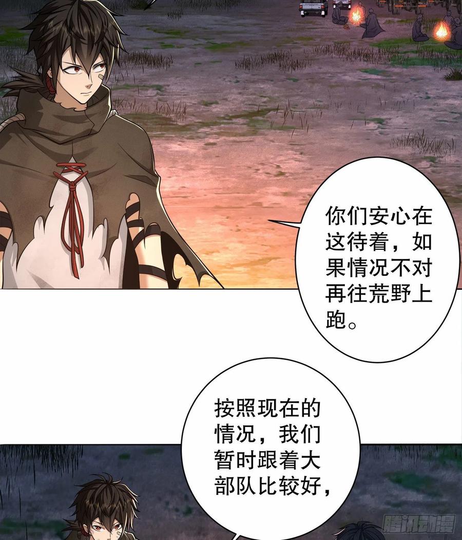 第一序列 第57话 57 西天在哪？ 第50页