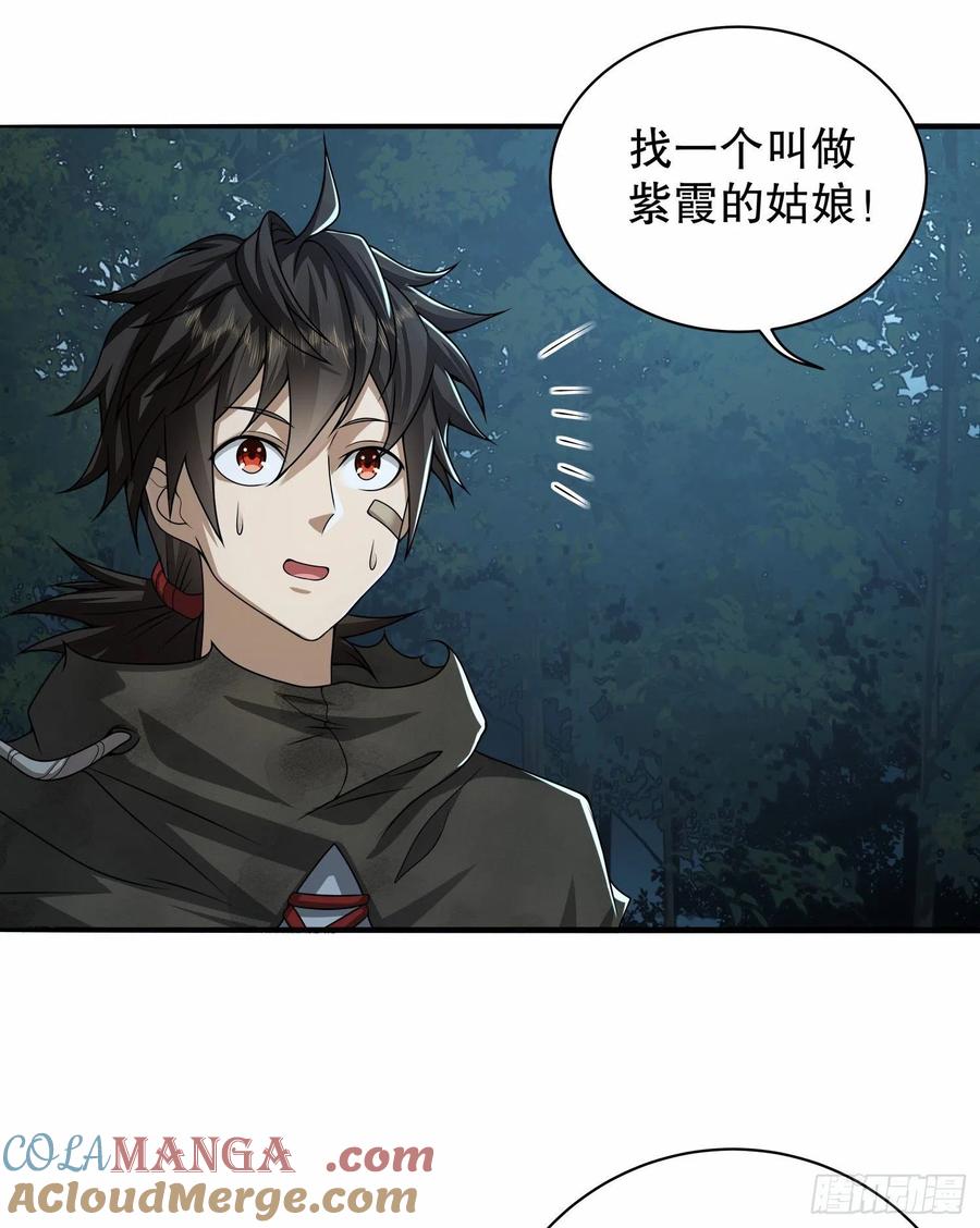 第一序列 第57话 57 西天在哪？ 第61页