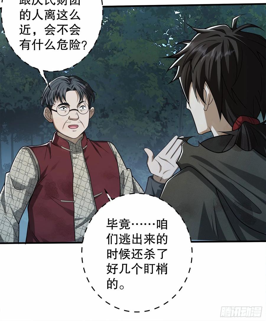 第一序列 第57话 57 西天在哪？ 第48页