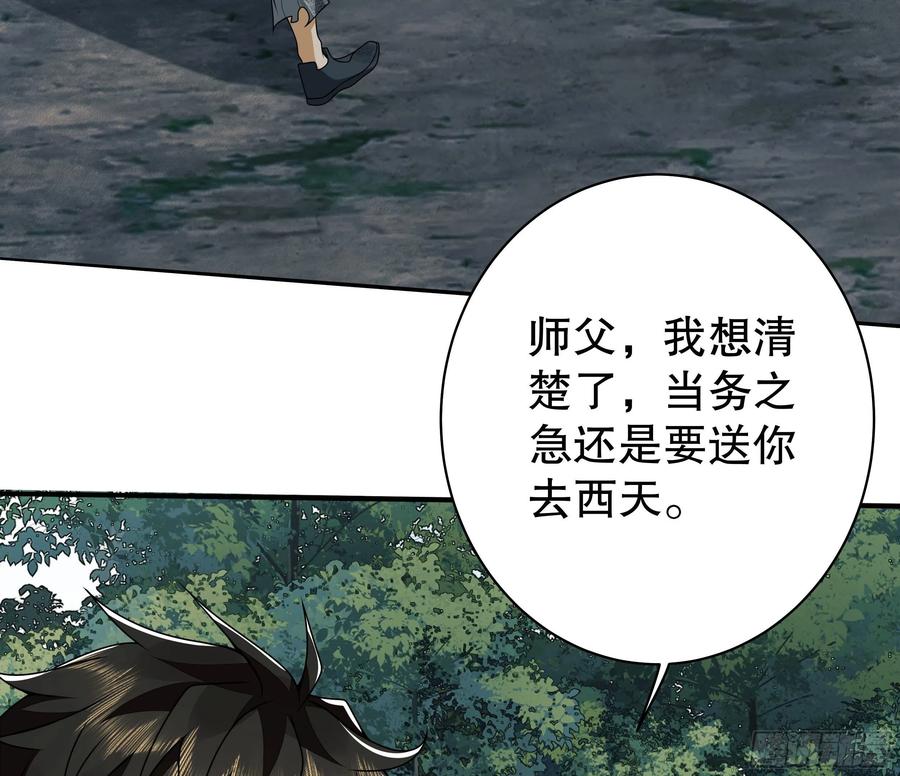 第一序列 第57话 57 西天在哪？ 第9页