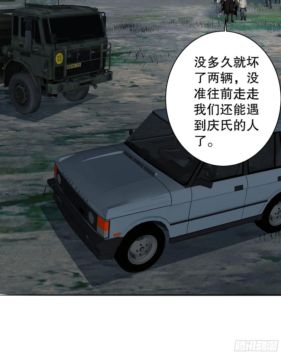 第一序列 第57话 57 西天在哪？ 第27页
