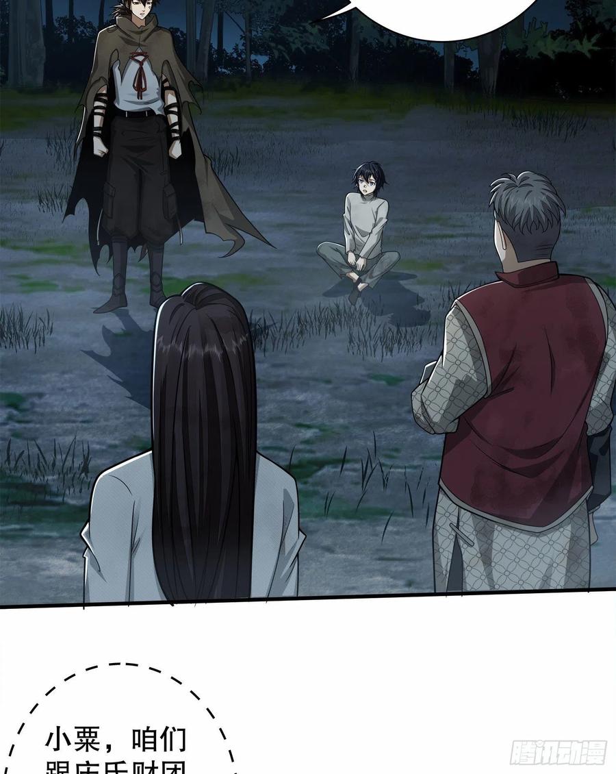 第一序列 第57话 57 西天在哪？ 第47页